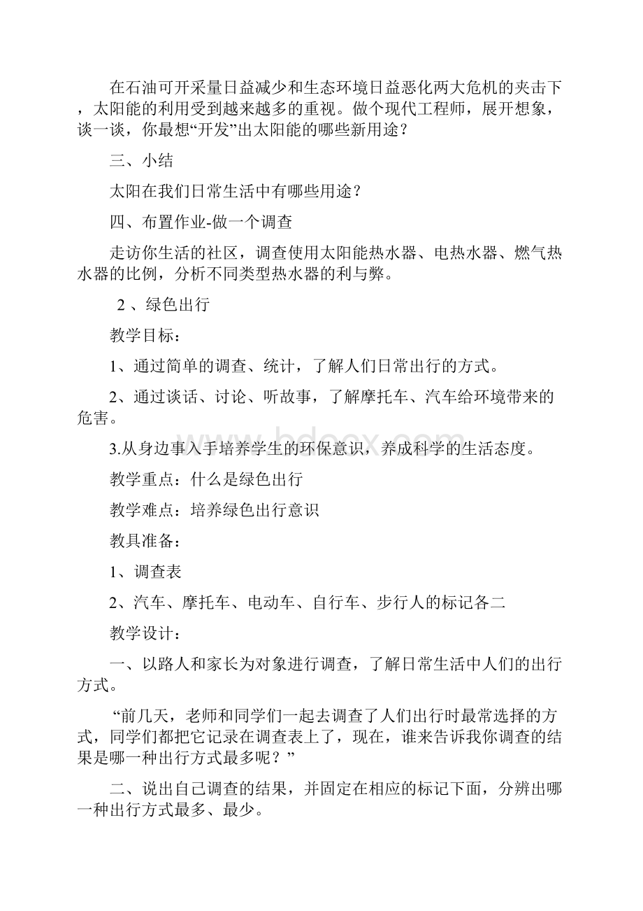 四年级环境教育教案上册.docx_第2页