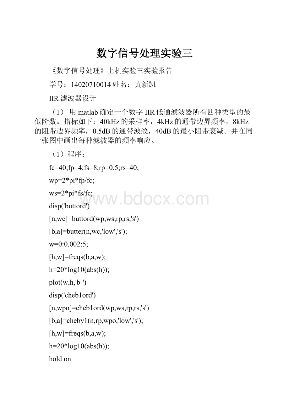 数字信号处理实验三.docx