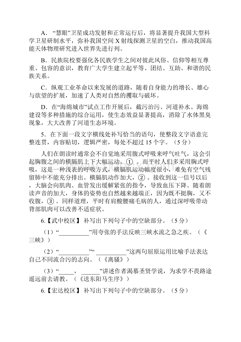 河北省武邑县届高三语文上学期第二次调研试题10100128.docx_第3页