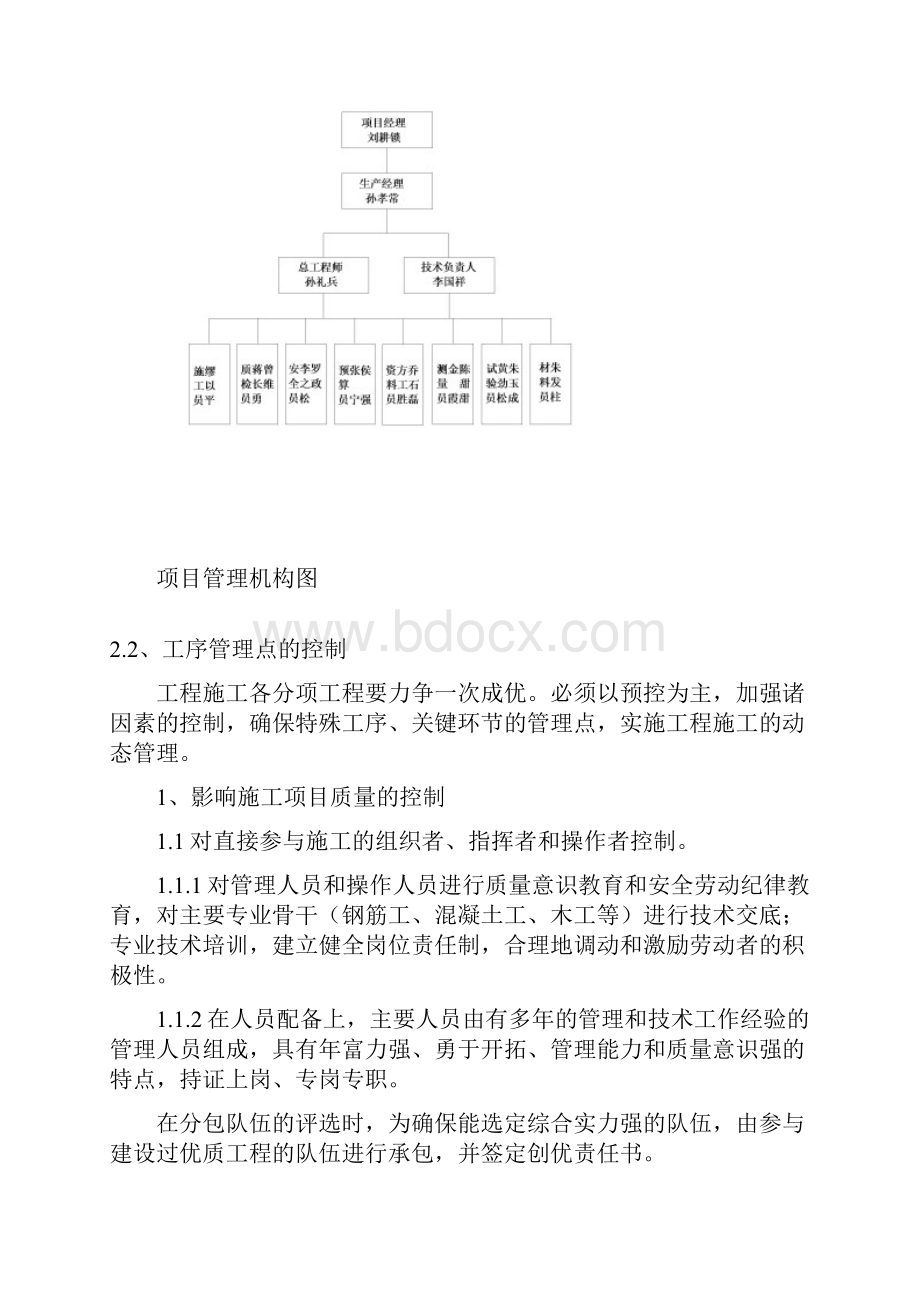 安徽三建长城杯工程质量目标计划和质量保证预控措施.docx_第2页