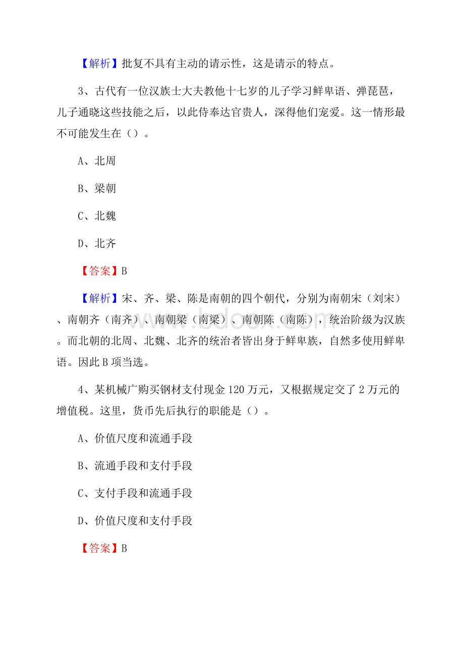 四川省乐山市沐川县卫生健康系统招聘试题及答案解析.docx_第2页