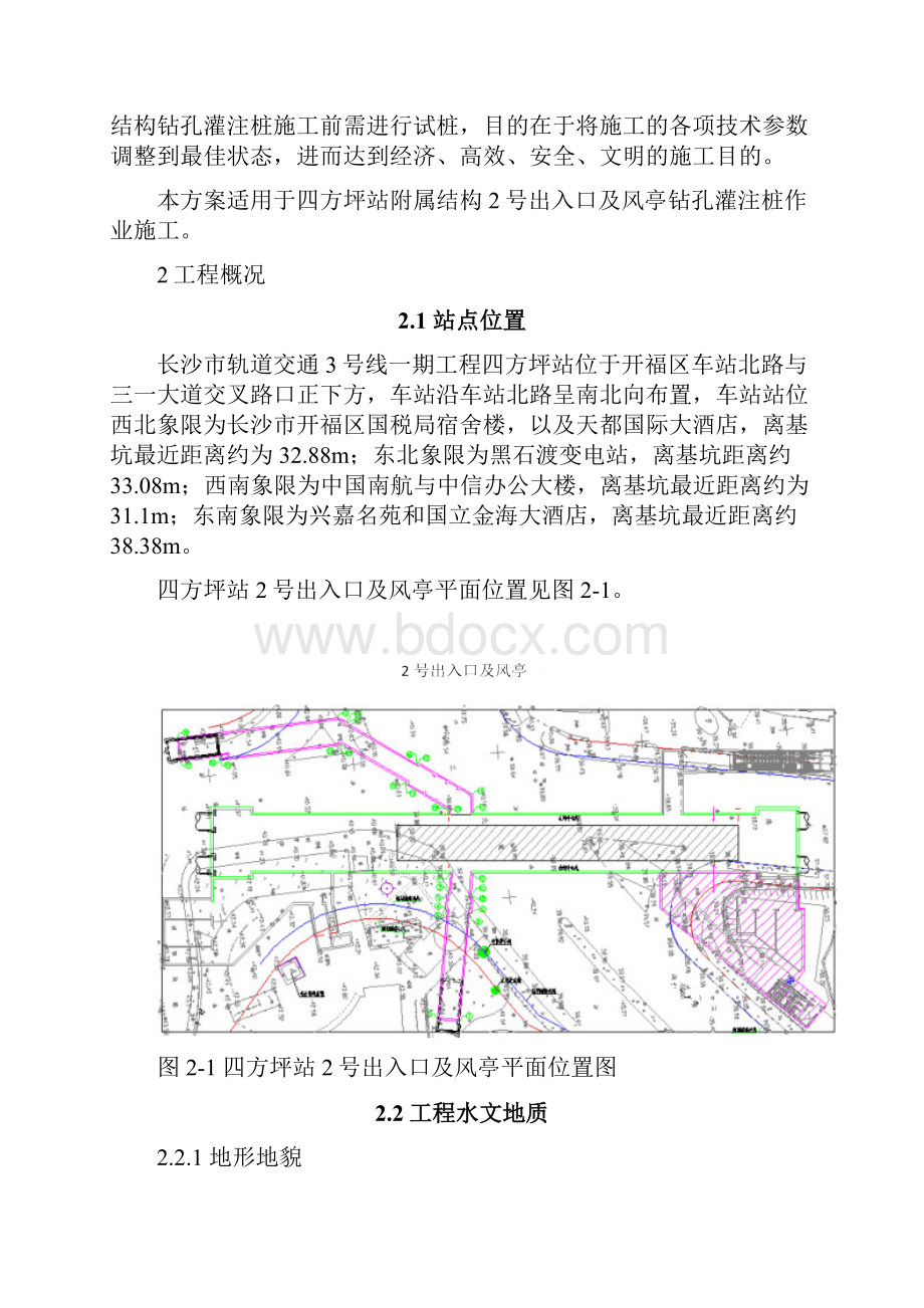 四方坪站2号风亭钻孔灌注桩施工方案.docx_第2页