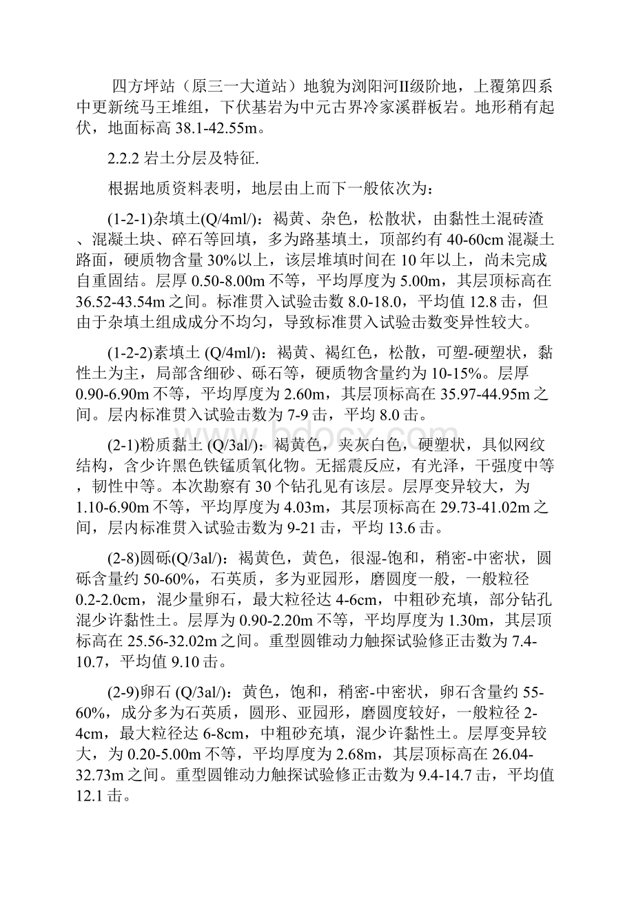 四方坪站2号风亭钻孔灌注桩施工方案.docx_第3页