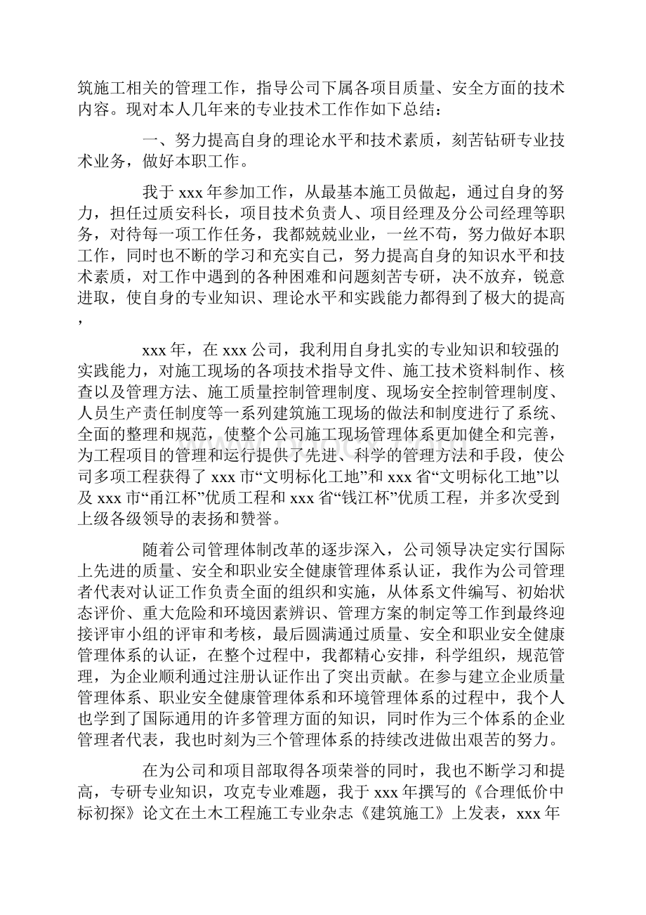 建筑施工工程师年度总结.docx_第3页