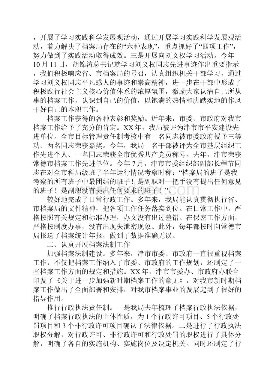 档案行政执法检查情况汇报.docx_第2页