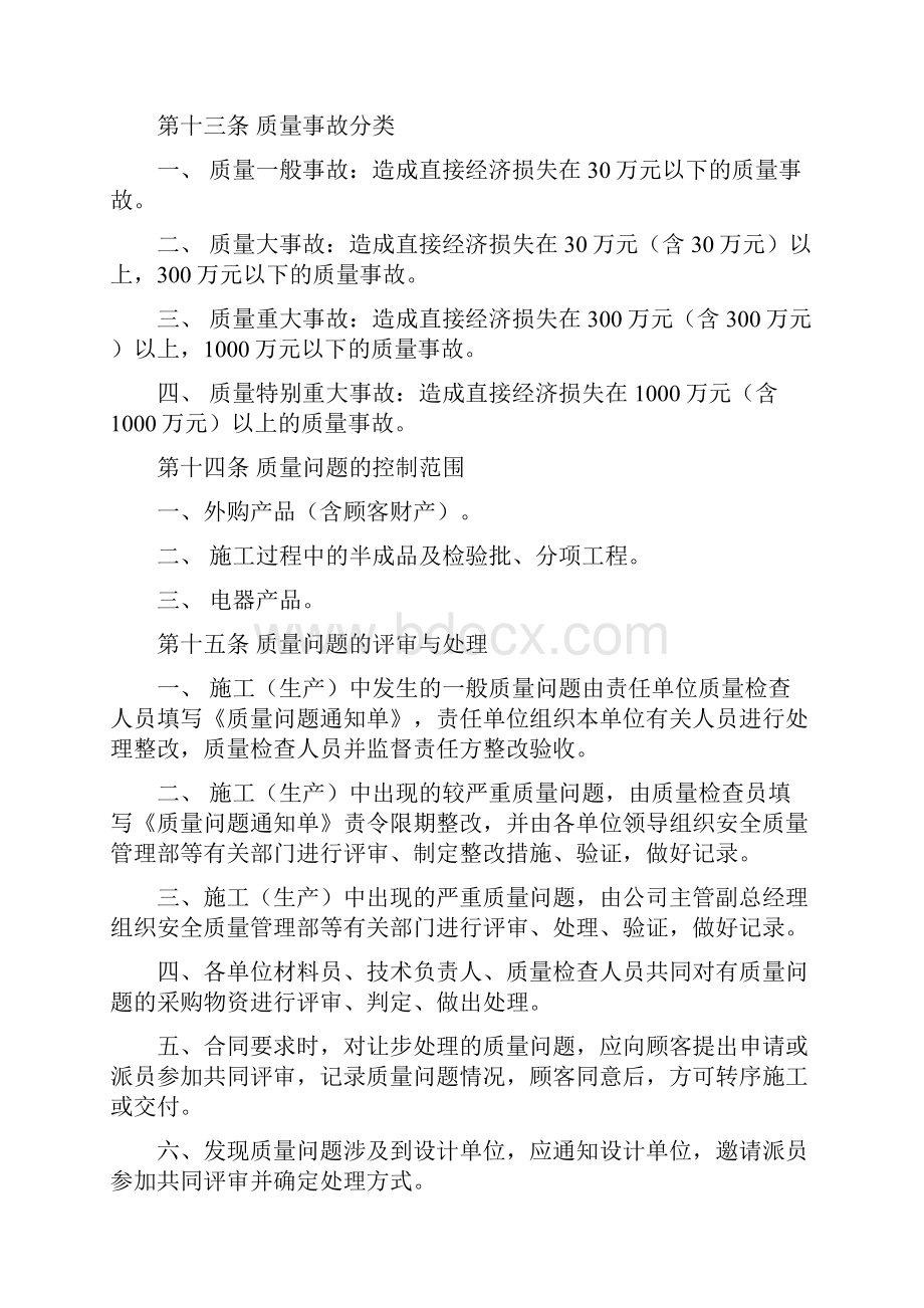 《质量问题处理和质量事故责任追究制度》.docx_第3页