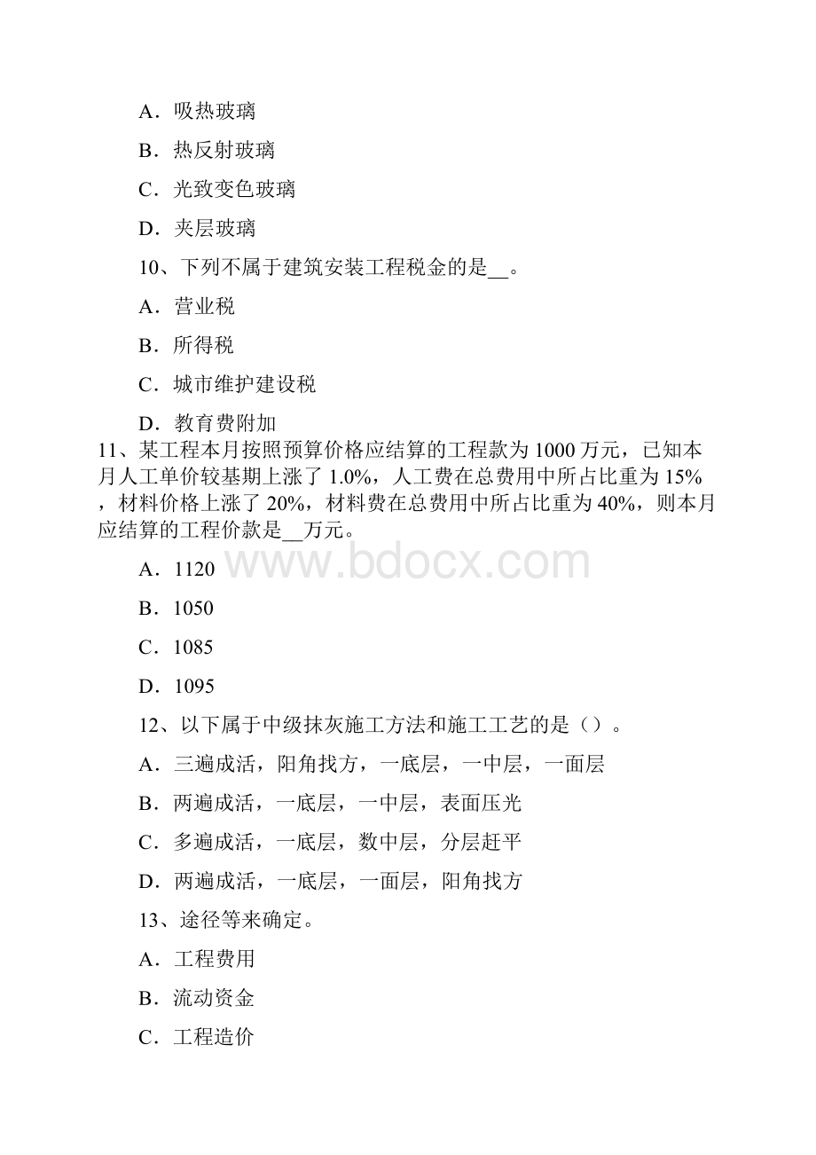 上半年河北省造价工程师工程计价变更考试题.docx_第3页