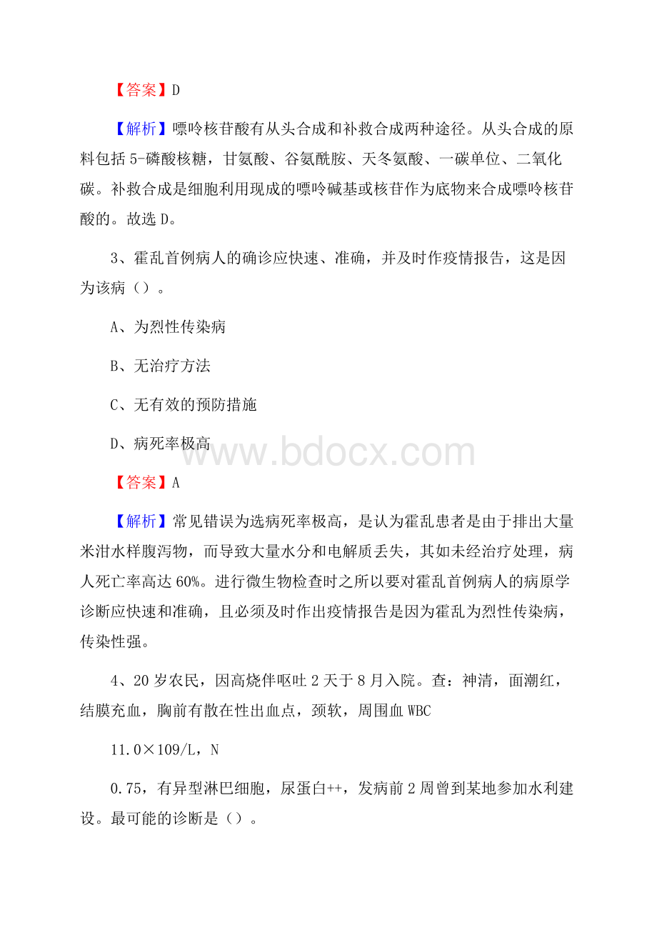 下半年广西桂林市荔蒲县事业单位《卫生类专业知识》试题.docx_第2页