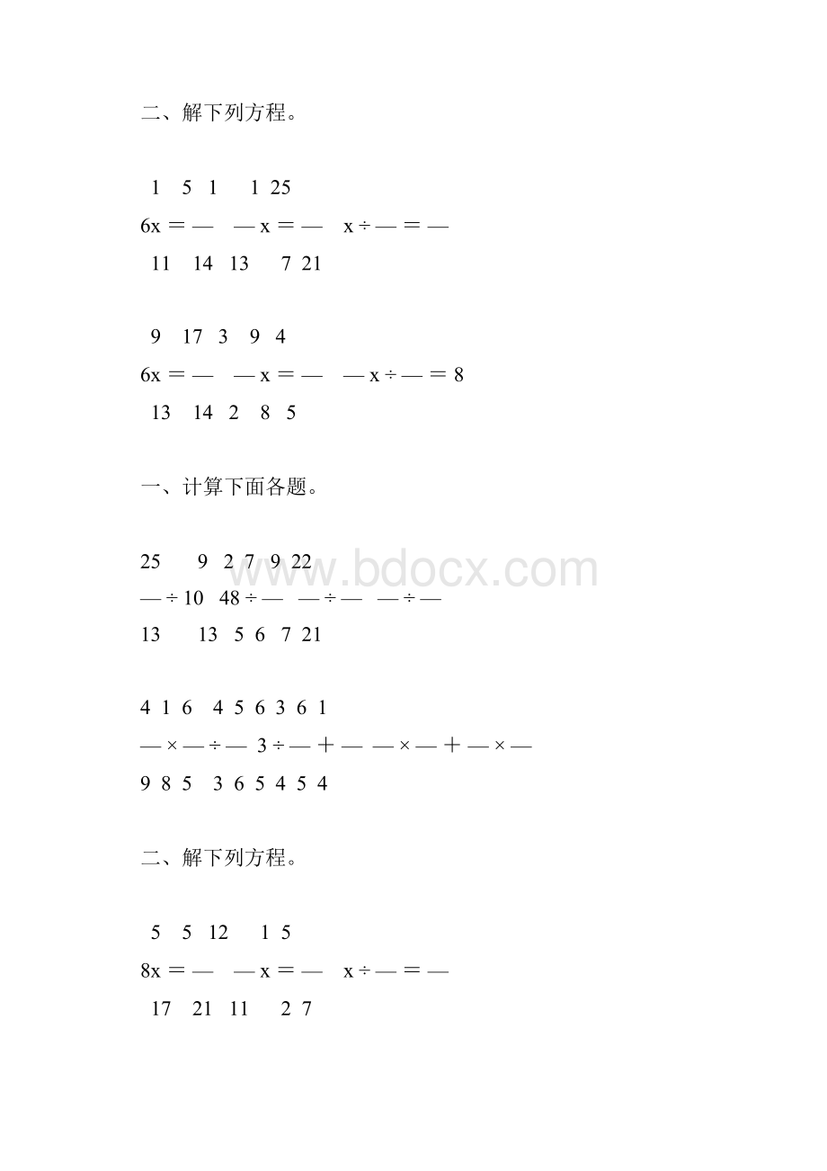 人教版六年级数学上册分数除法练习题精编 72.docx_第3页