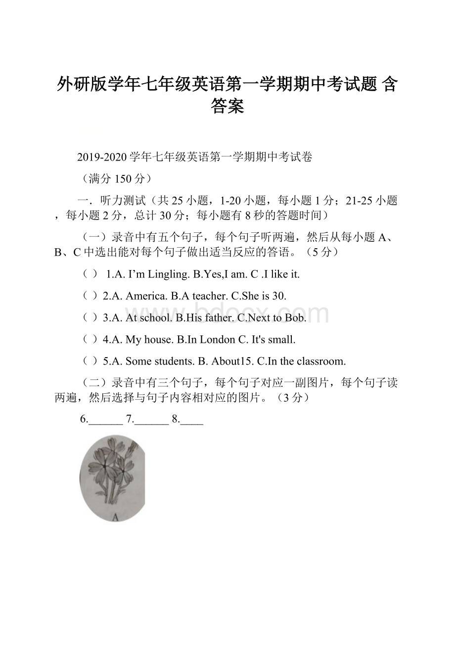 外研版学年七年级英语第一学期期中考试题含答案.docx_第1页