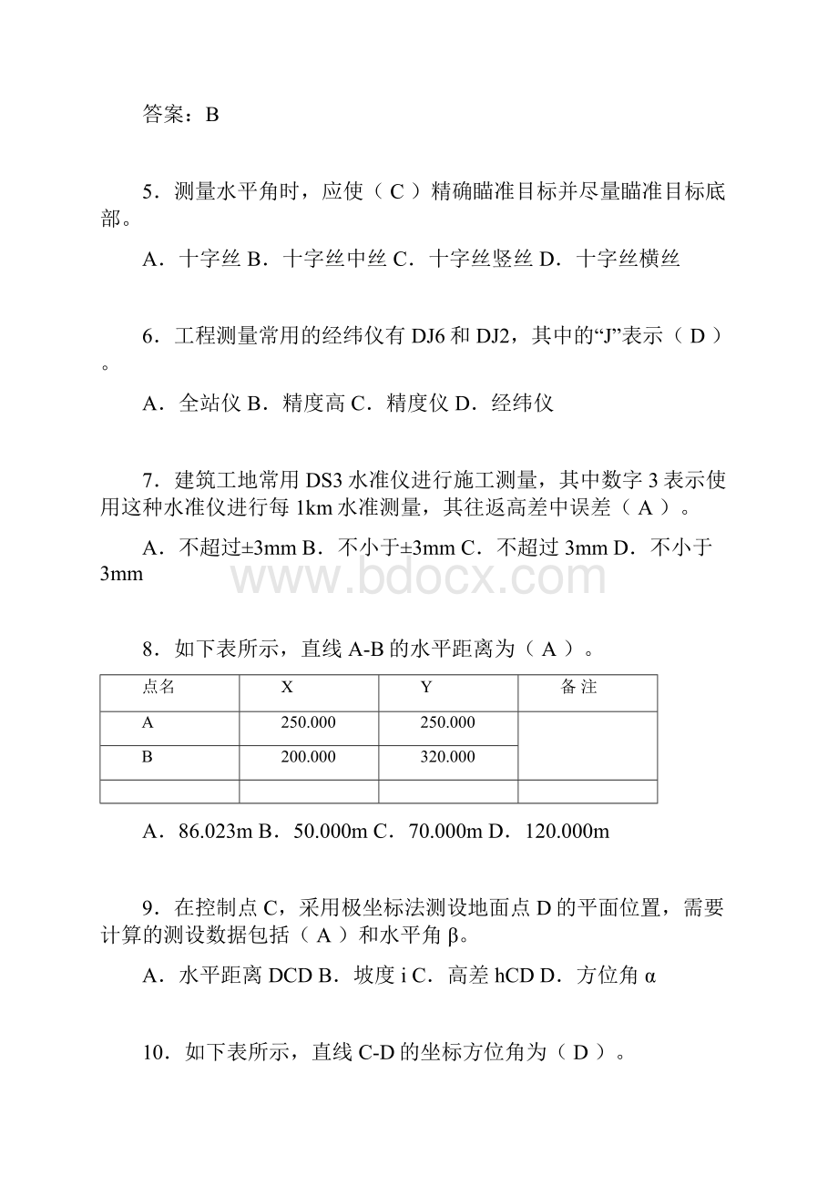 建筑工程测量试题及答案完整VMmm.docx_第2页