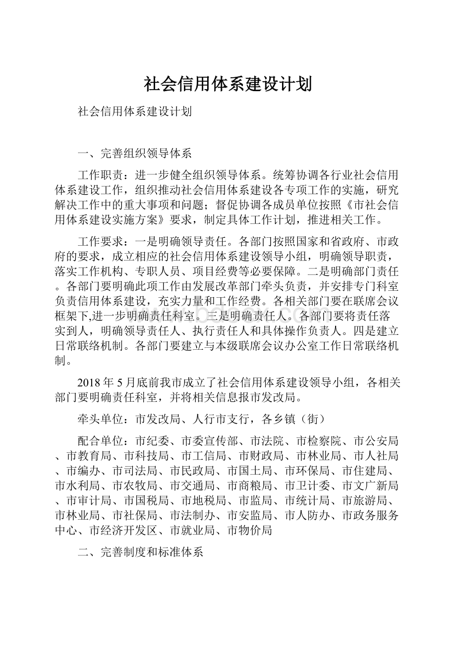 社会信用体系建设计划.docx_第1页