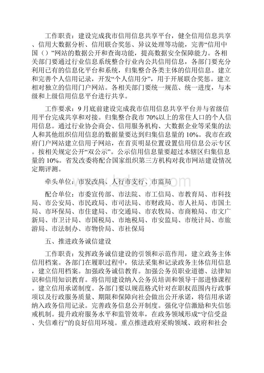 社会信用体系建设计划.docx_第3页