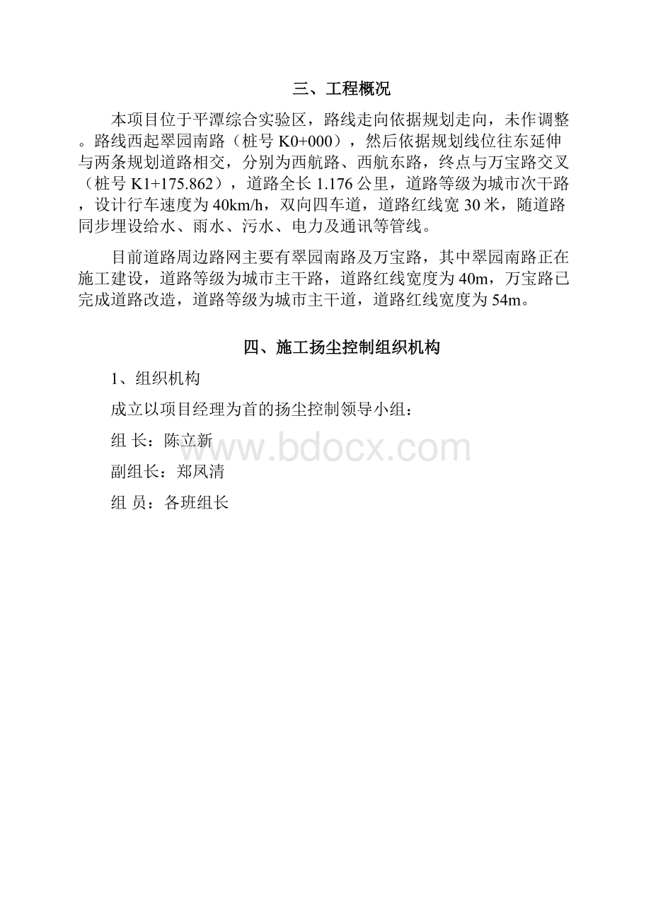 市政道路工程施工扬尘控制专项方案.docx_第3页