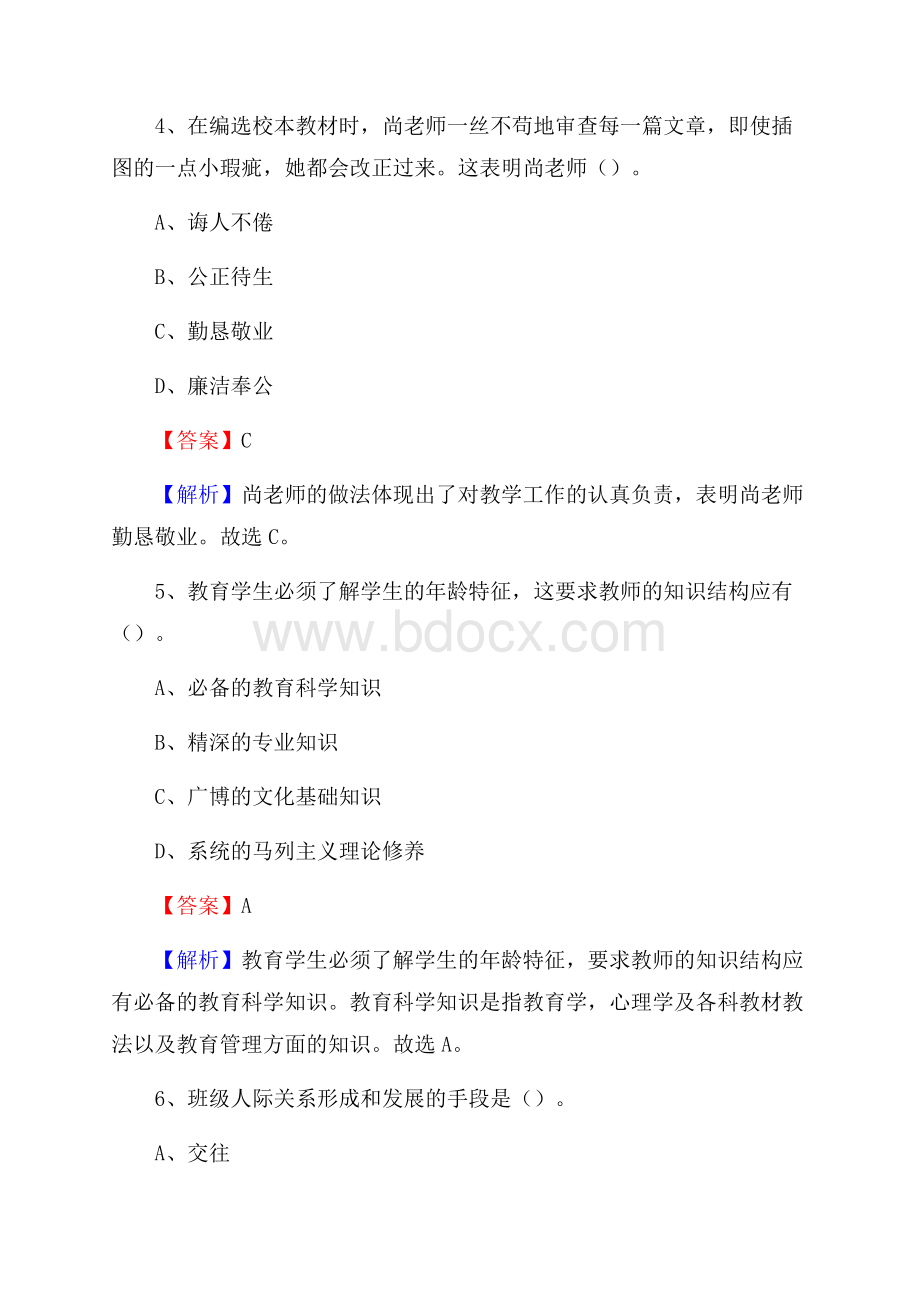 四川省达州市达川区(中小学、幼儿园)教师招聘真题试卷及答案.docx_第3页