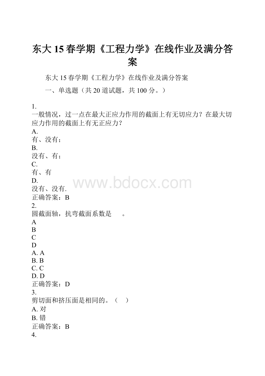 东大15春学期《工程力学》在线作业及满分答案.docx_第1页