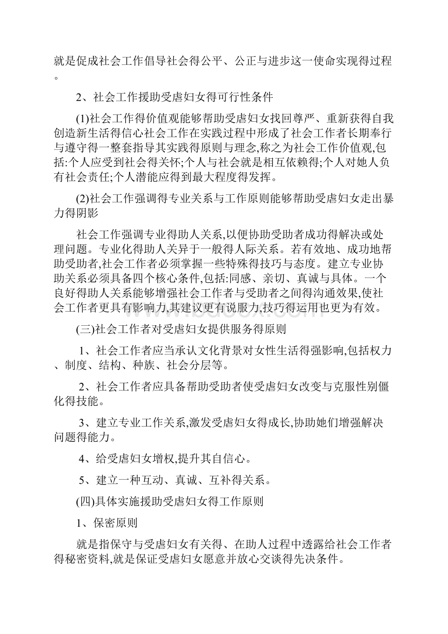 家庭暴力问题的社会工作介入.docx_第2页