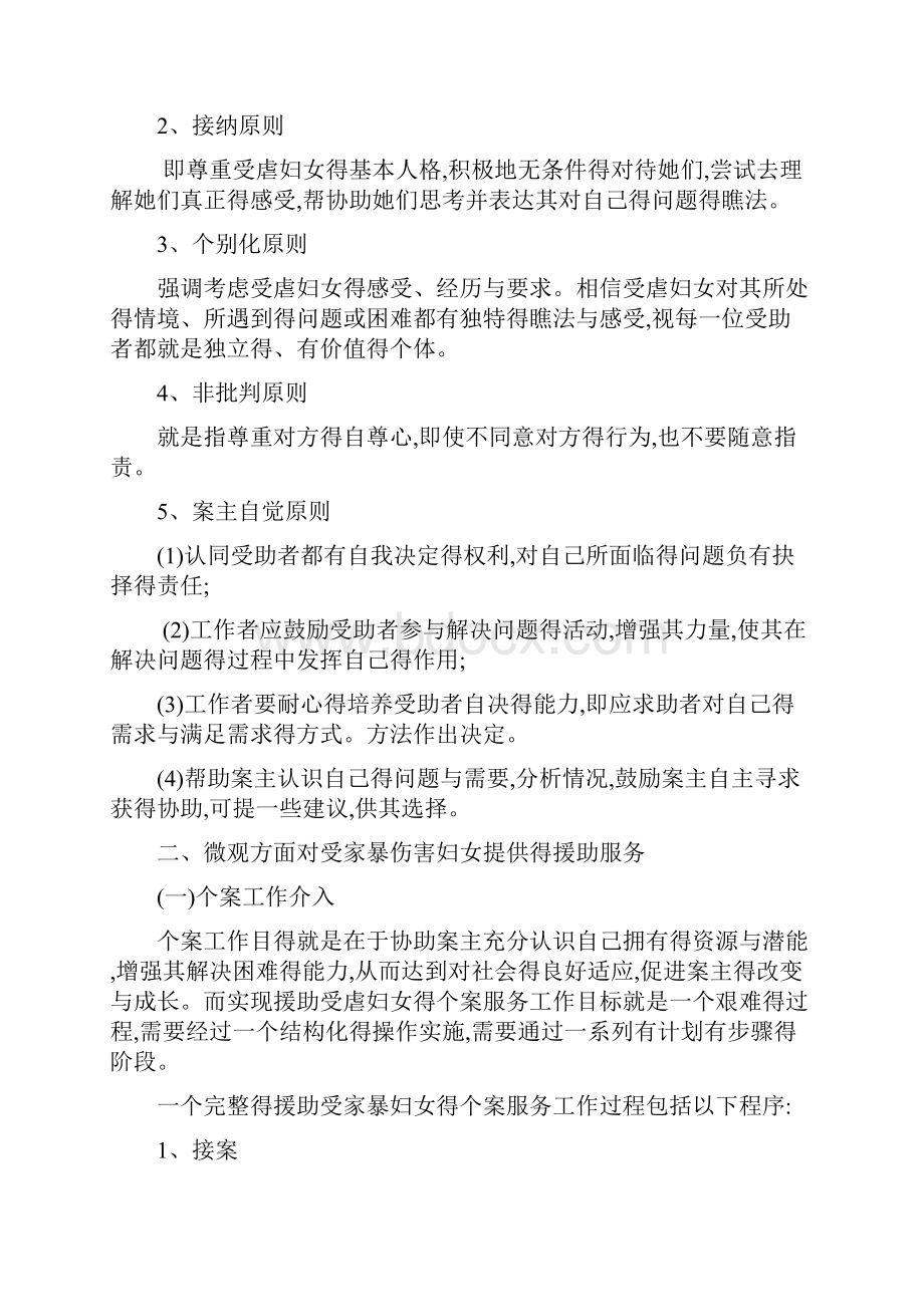 家庭暴力问题的社会工作介入.docx_第3页