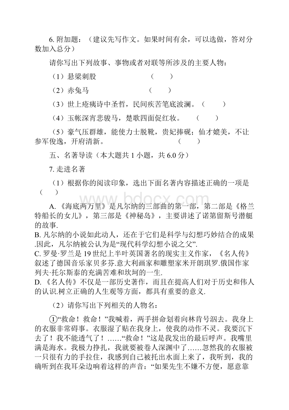 上虞区实验中学八年级语文下期中检测含答案.docx_第3页