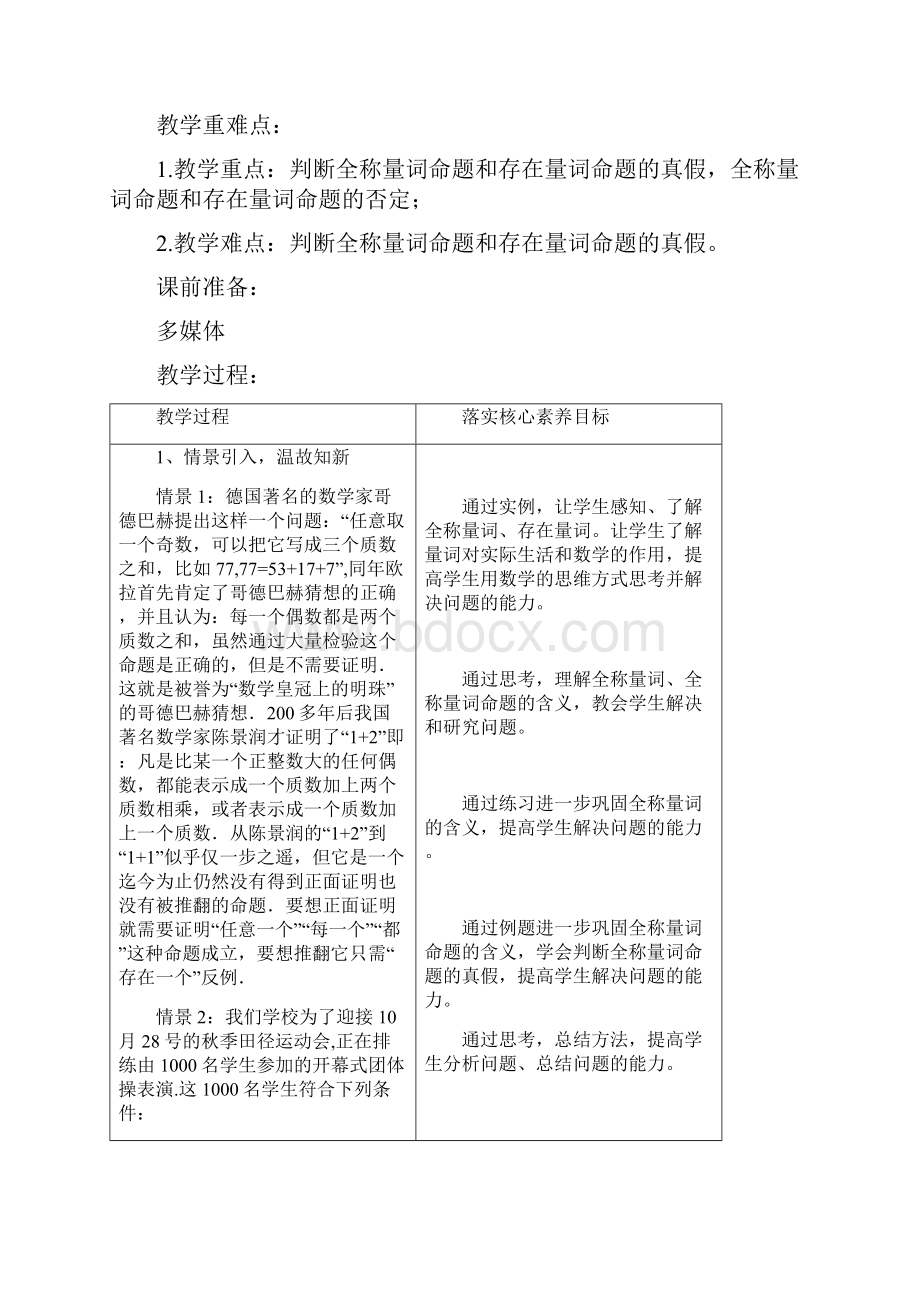 新教材15 全称量词与存在量词 教学设计.docx_第2页