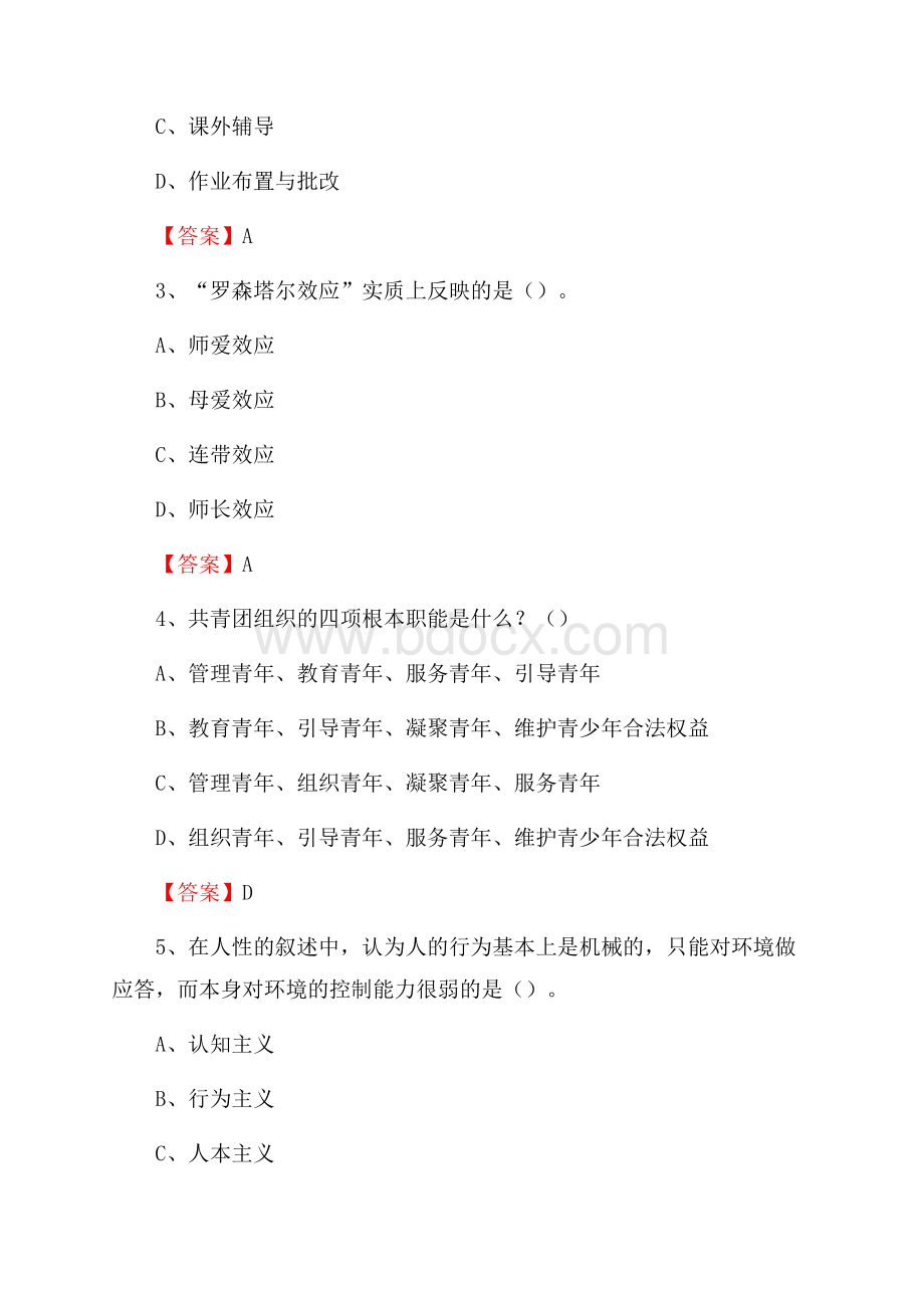 黑龙江司法警官职业学院招聘辅导员试题及答案.docx_第2页