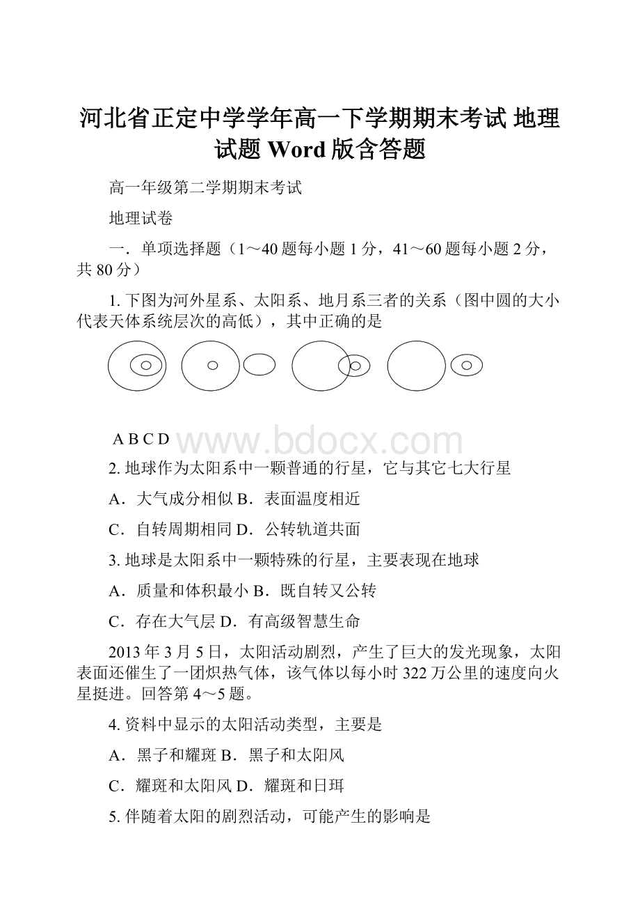 河北省正定中学学年高一下学期期末考试 地理试题 Word版含答题.docx_第1页