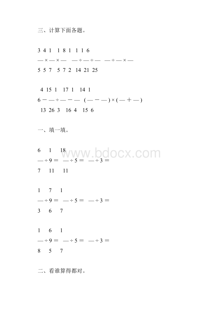 六年级数学上册分数除法综合练习题精选 79.docx_第2页