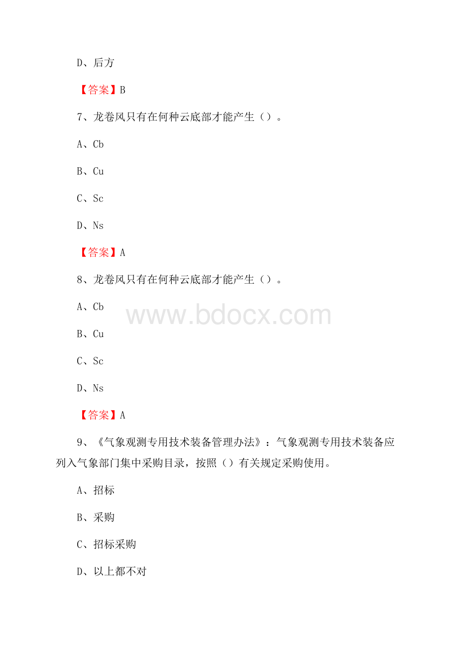 黑龙江省伊春市翠峦区下半年气象部门《专业基础知识》.docx_第3页