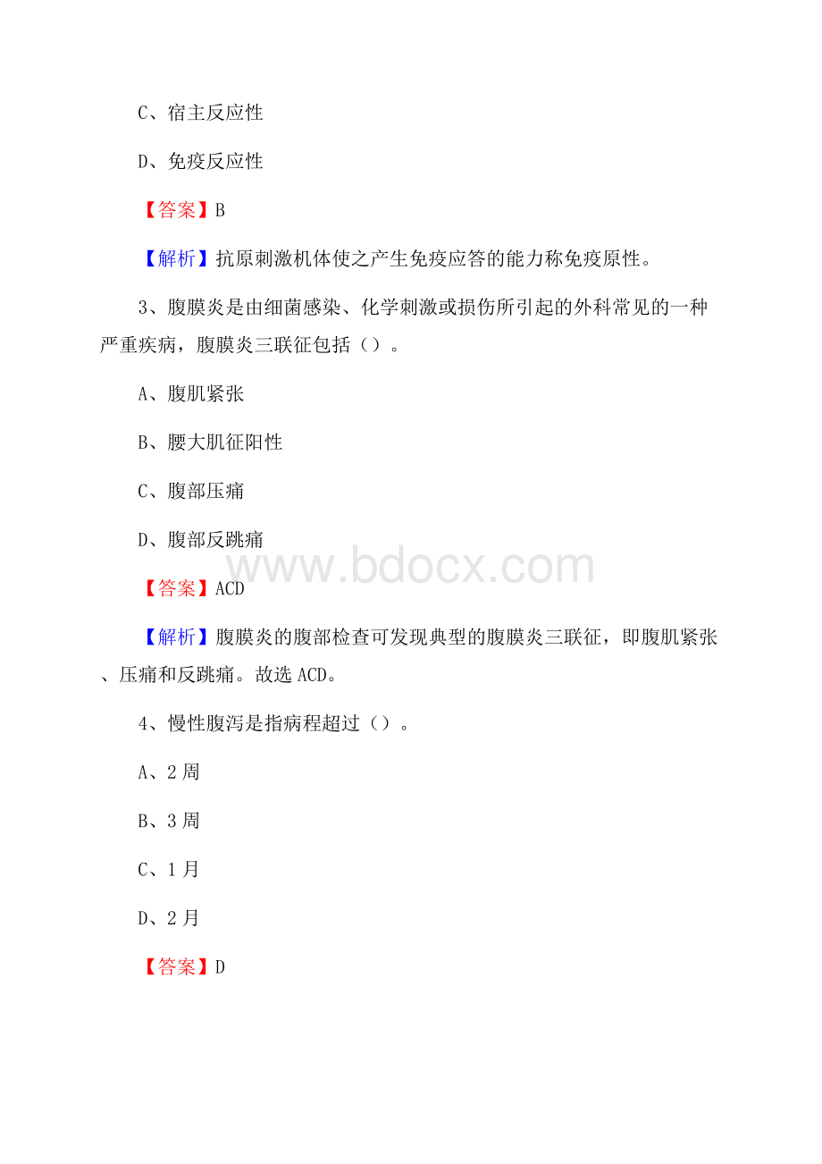 揭东县人民医院《医学基础知识》招聘试题及答案.docx_第2页