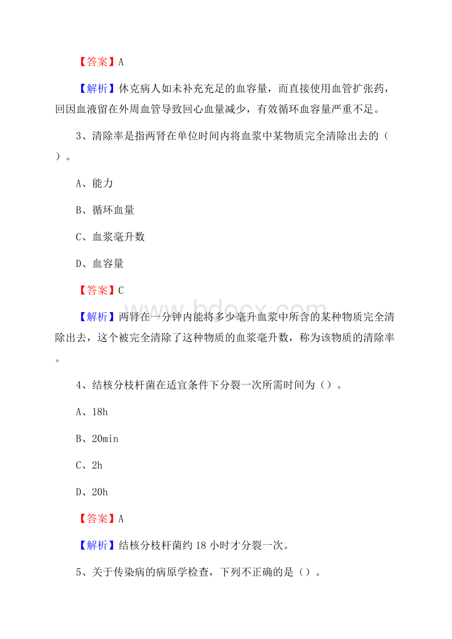 泸州市中医院泸州市中西医结合医院医药护技人员考试试题及解析.docx_第2页