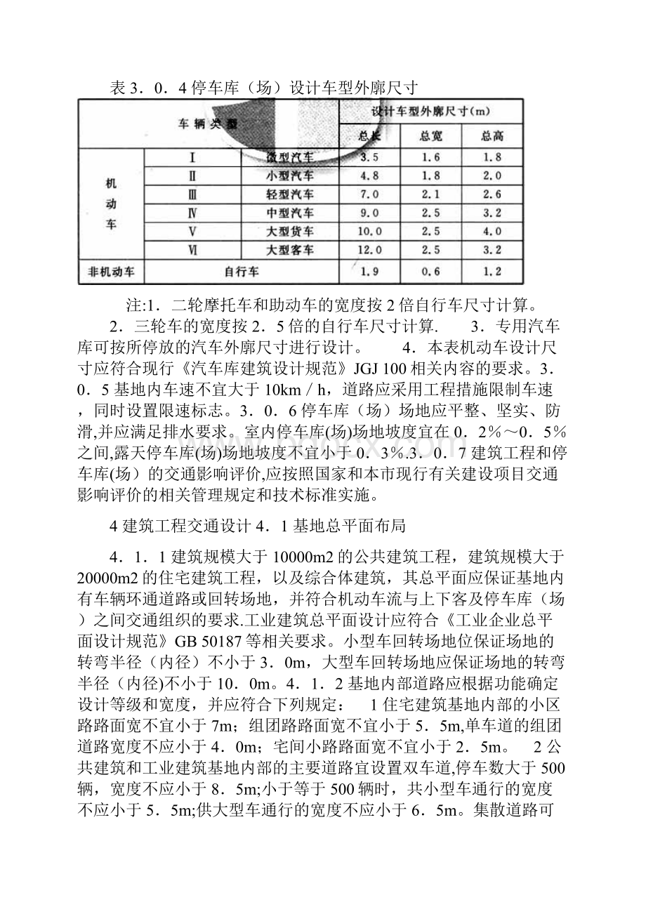 建筑工程交通设计及停车库场设置标准.docx_第3页