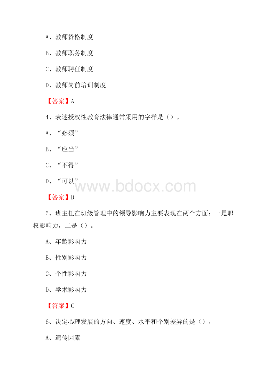 上半年永州职业技术学院招聘考试《教学基础知识》试题及答案.docx_第2页