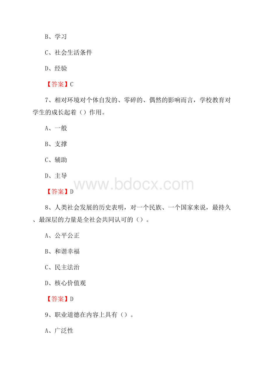 上半年永州职业技术学院招聘考试《教学基础知识》试题及答案.docx_第3页