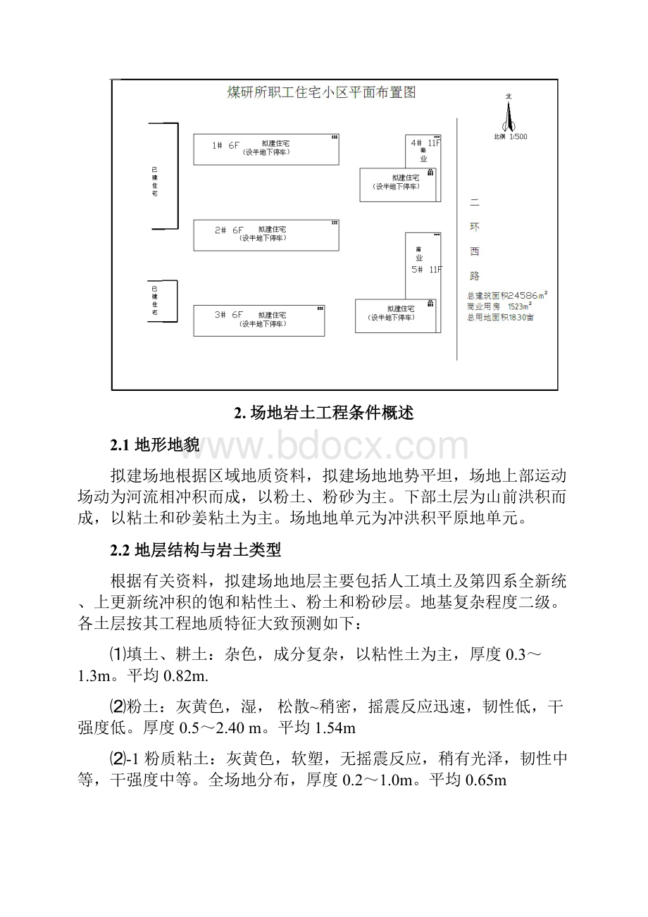 岩土工程勘察设计书.docx_第3页