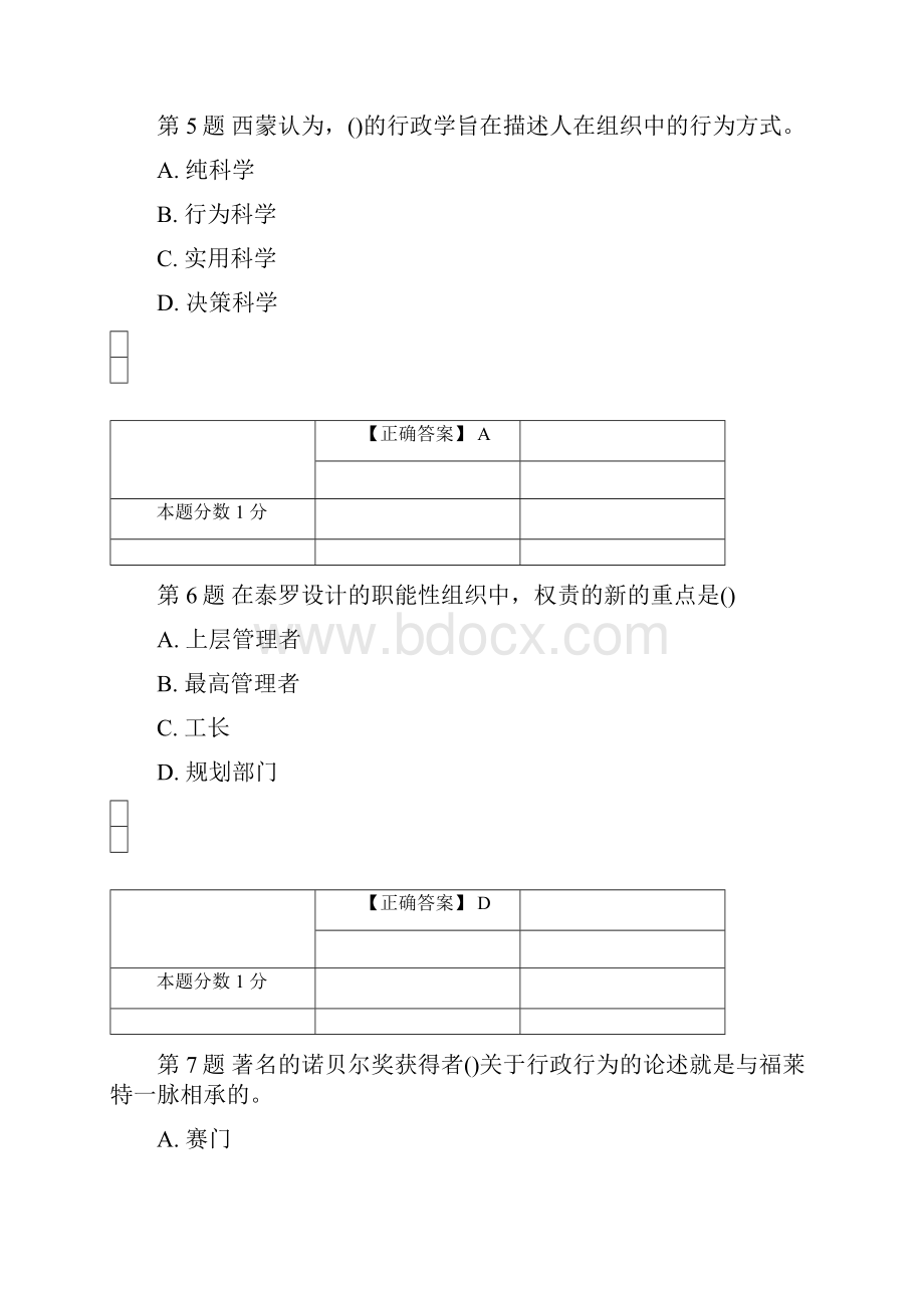 自考《西方行政学说史》考前试题和答案00323.docx_第3页