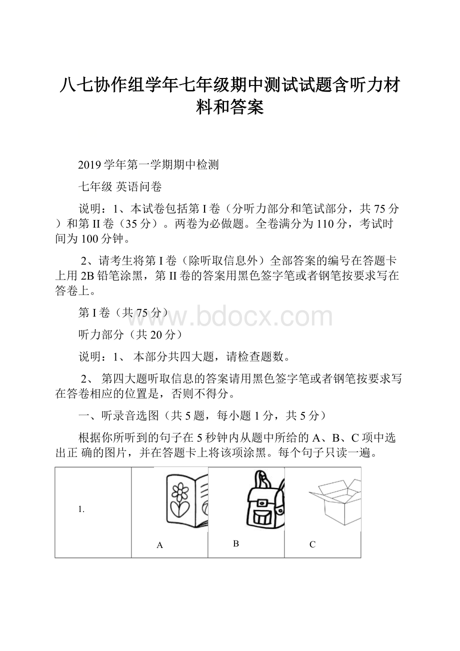 八七协作组学年七年级期中测试试题含听力材料和答案.docx