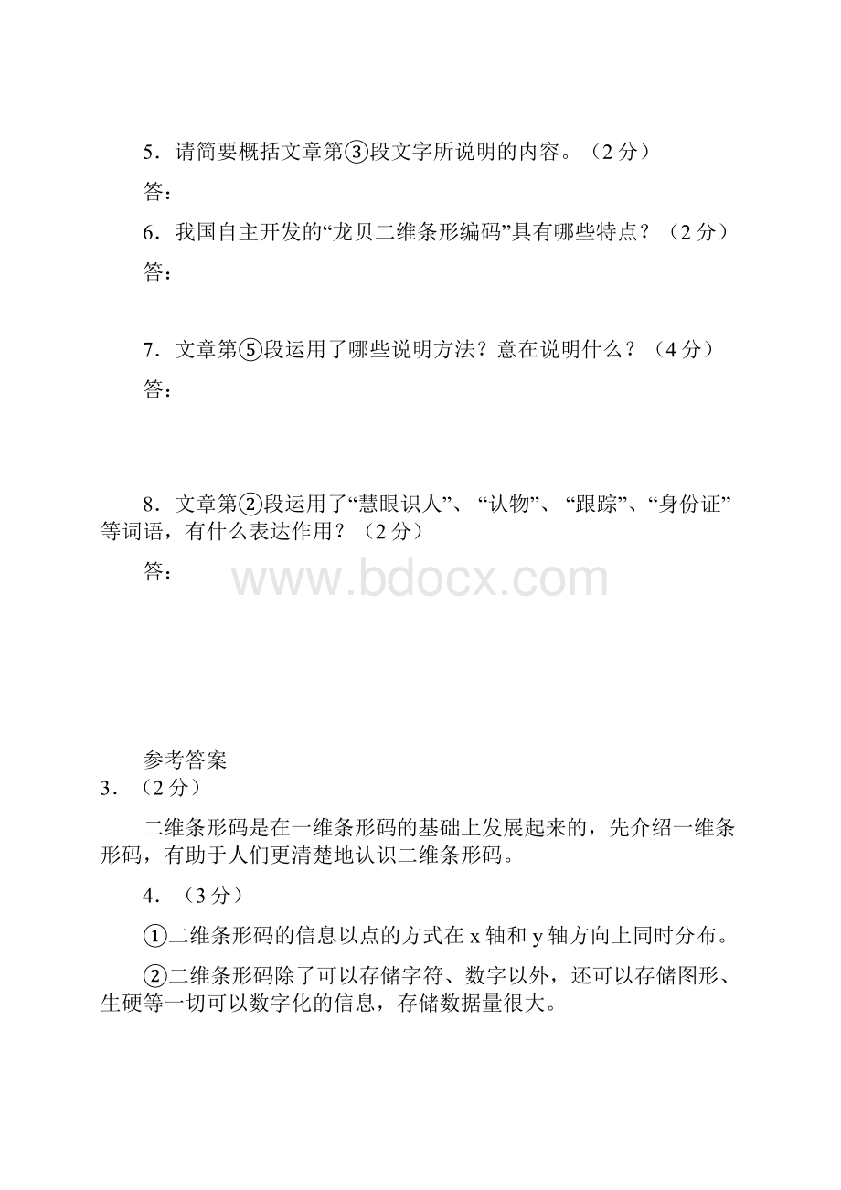 初中说明文阅读理解训练题精选之科技类1.docx_第3页