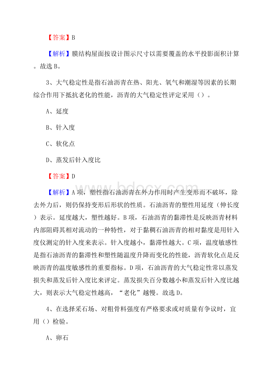 潼关县事业单位招聘《土木工程基础知识》试题.docx_第2页