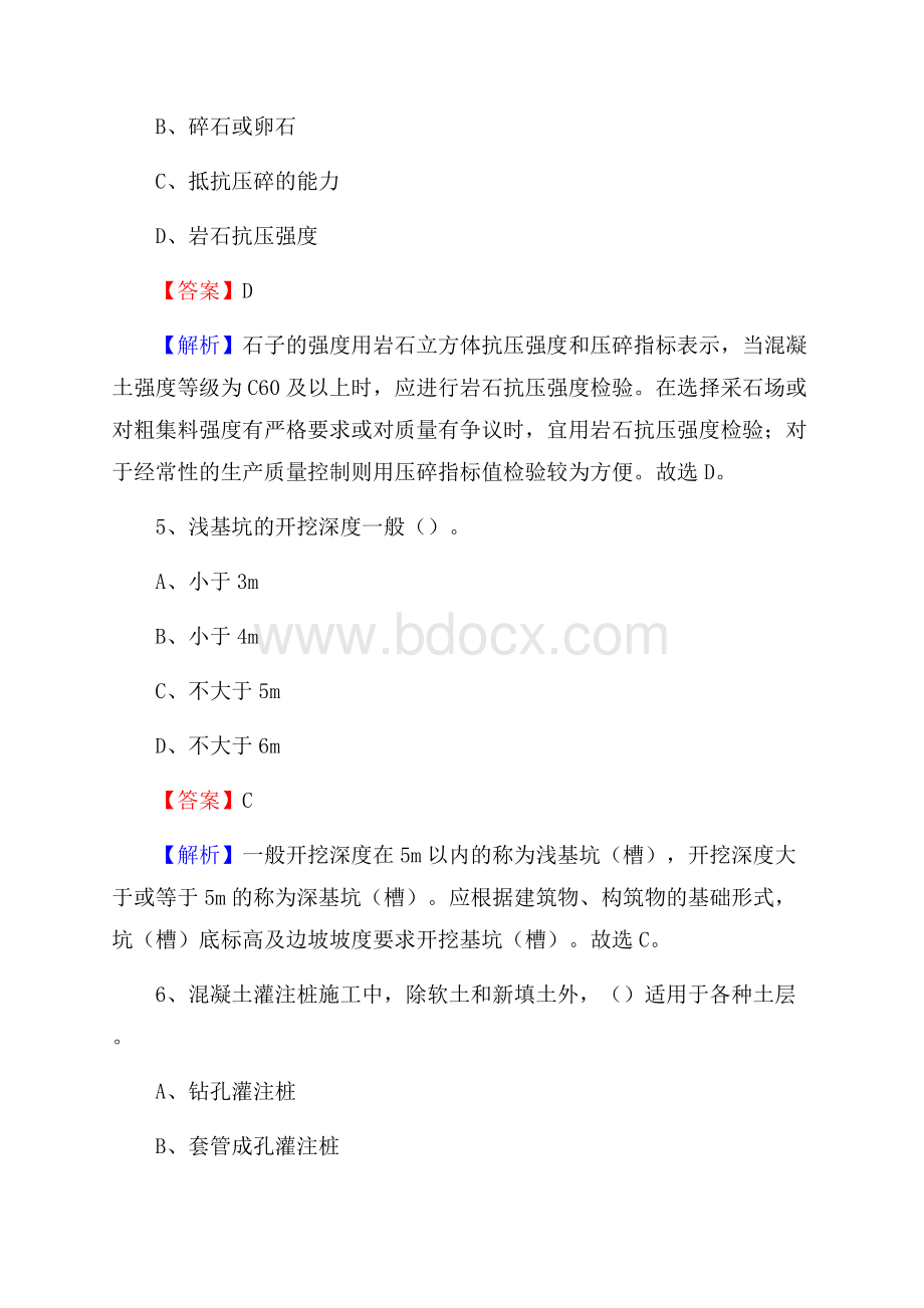 潼关县事业单位招聘《土木工程基础知识》试题.docx_第3页