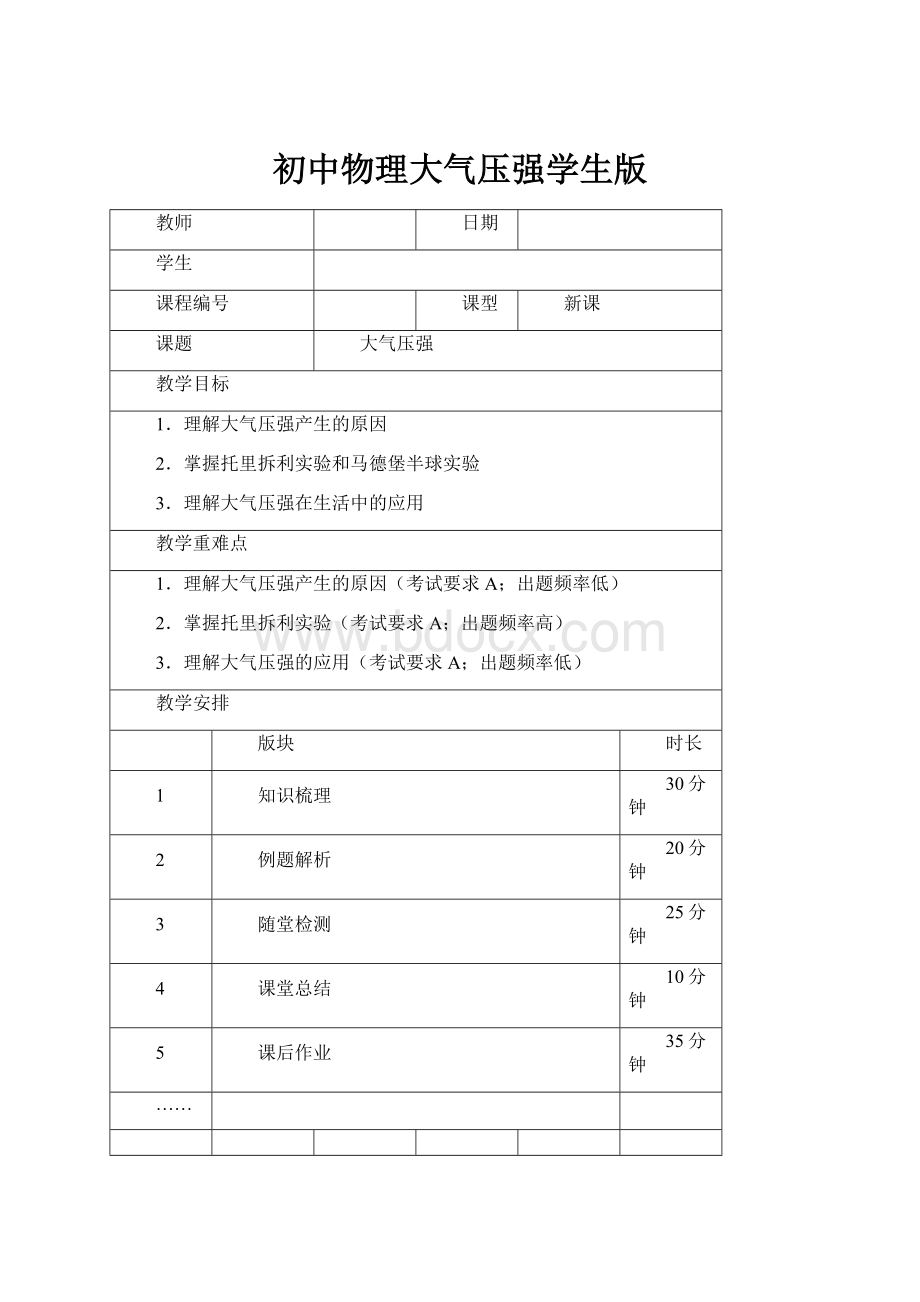 初中物理大气压强学生版.docx_第1页