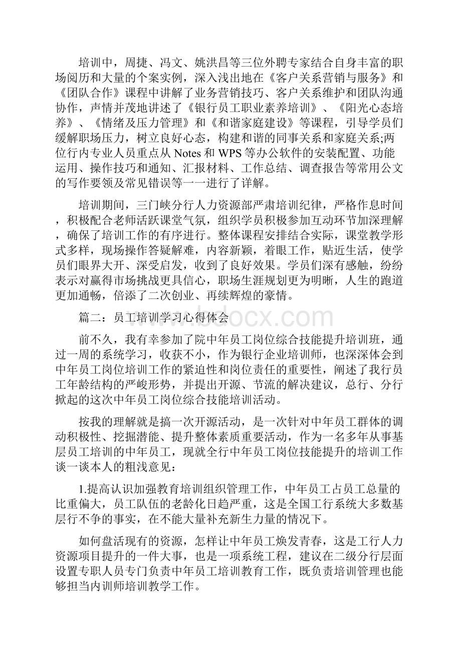 员工培训学习心得体会3篇.docx_第2页