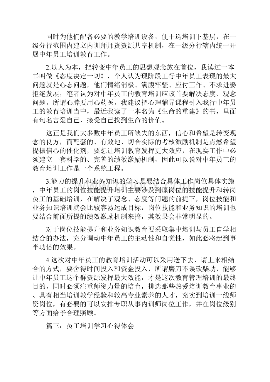 员工培训学习心得体会3篇.docx_第3页