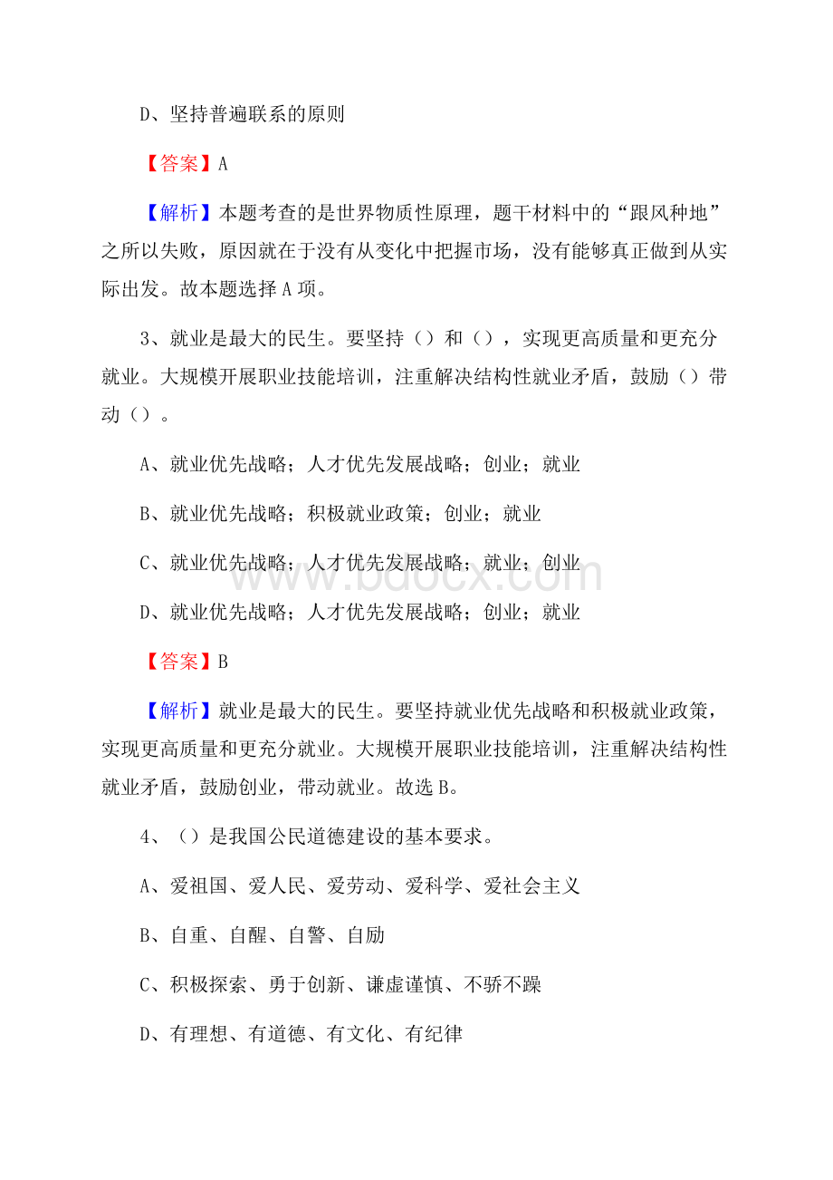邵东县上半年事业单位考试《行政能力测试》试题及答案.docx_第2页