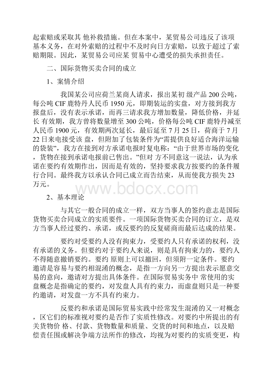 国际货物合同买卖经典案例.docx_第3页