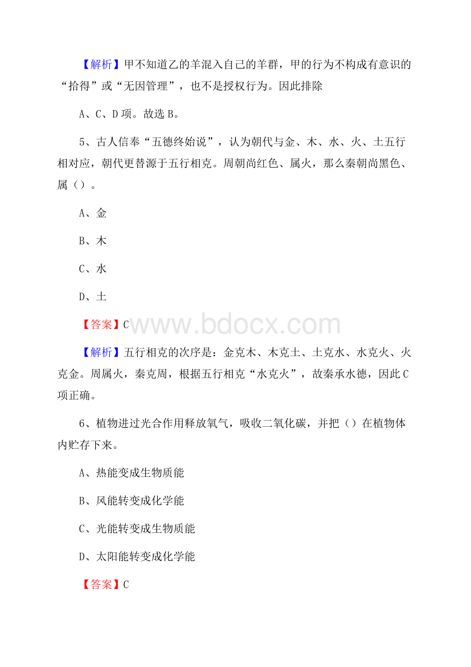 新疆伊犁哈萨克自治州伊宁市老干局招聘试题及答案解析.docx_第3页