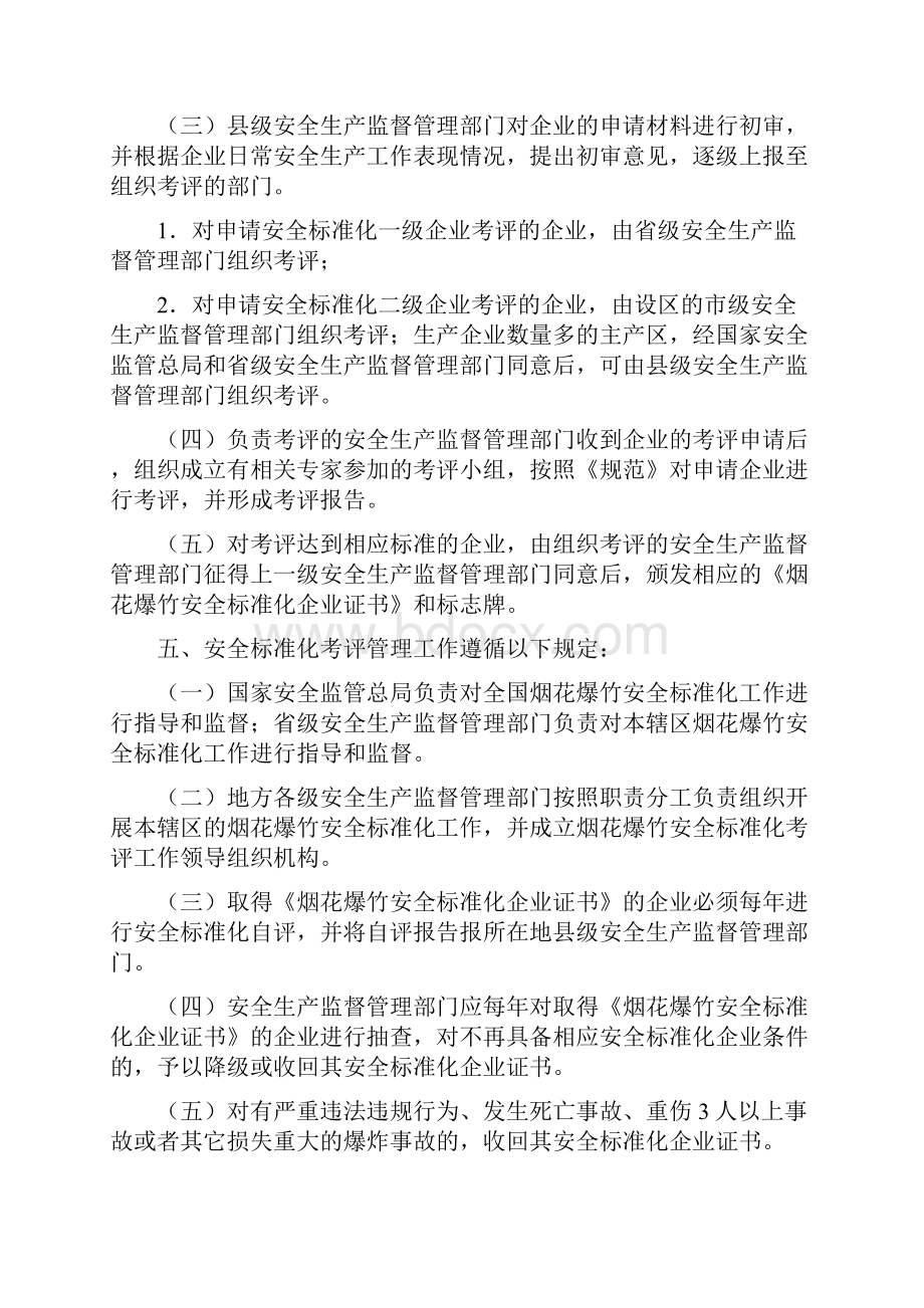 烟花爆竹安全标准化.docx_第2页