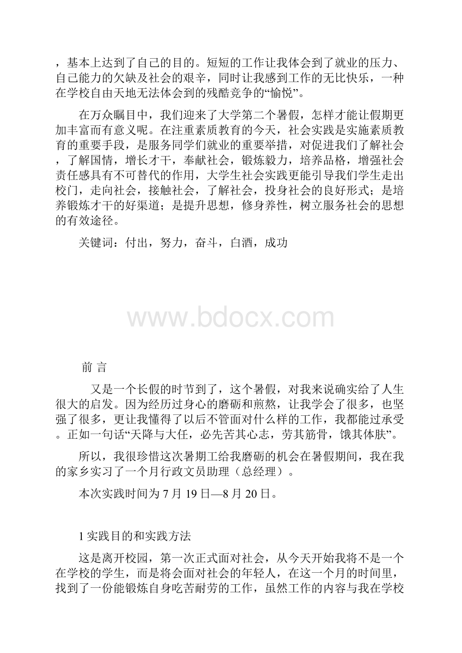 行政管理社会实践报告.docx_第3页