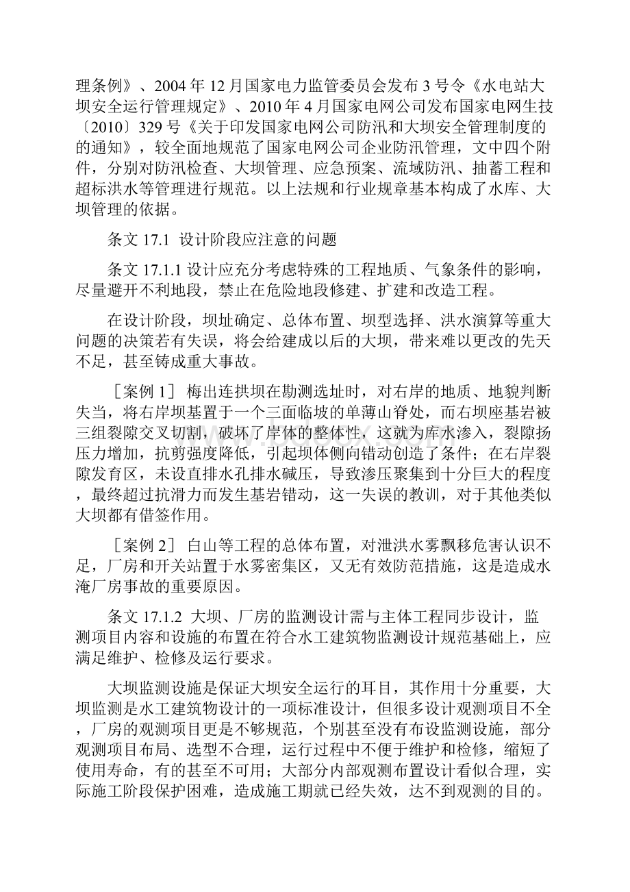 十八项反措教材第十七章.docx_第2页