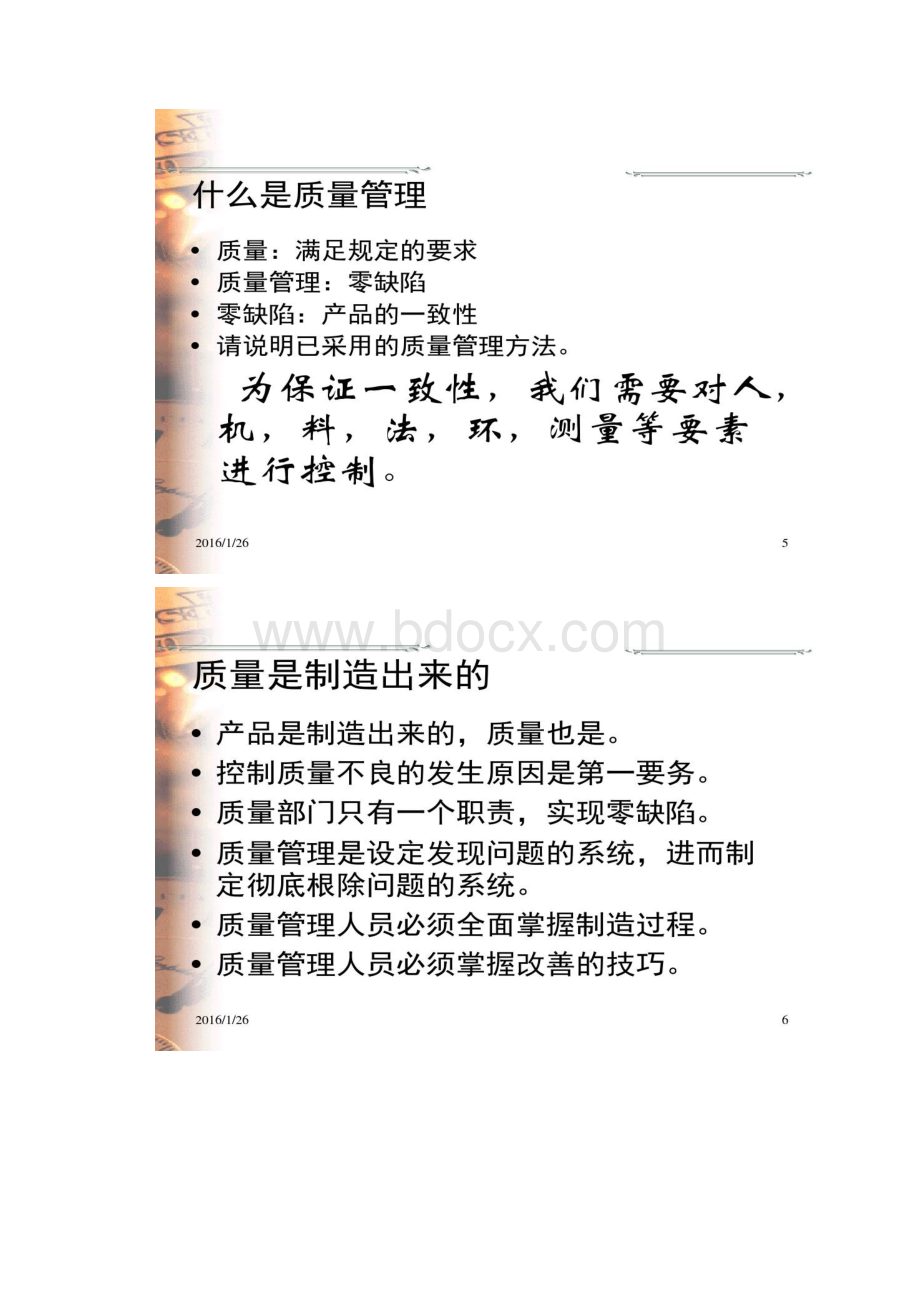 现场品质管理培训教材.docx_第3页