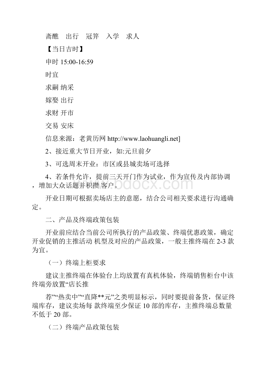 新店开业促销操作手册.docx_第2页